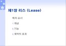 새로운 상행위 [리스, 프랜차이즈, 팩토링] 3페이지