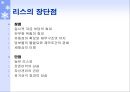 새로운 상행위 [리스, 프랜차이즈, 팩토링] 5페이지