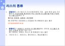 새로운 상행위 [리스, 프랜차이즈, 팩토링] 6페이지