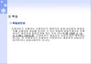 새로운 상행위 [리스, 프랜차이즈, 팩토링] 15페이지