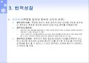 새로운 상행위 [리스, 프랜차이즈, 팩토링] 41페이지