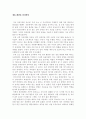 [답사후기] 청음 회관을 다녀와서 1페이지