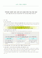 [교수-학습 과정안] 저학년의 창의적 음악 표현 능력 신장을 위한 수업 개선 방안 -즐거운 생활과 2학년 창의적 음악 표현 활동 부분에 나타난 수업 방법의 문제점과 개선방안 연구- 1페이지