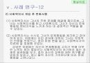 현실치료  29페이지
