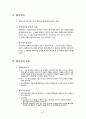 [상행위법 각론] 중개업  4페이지