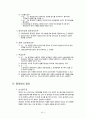 [상행위법 각론] 중개업  5페이지