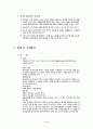 [상행위법 각론] 중개업  6페이지