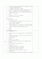 [소리탐색 지도안](난타 학습지도안) 4페이지