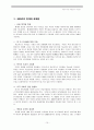 KEDO의 태동과 현실, 그리고 미래...(Korea Peninsula Energy Development Organization)  10페이지