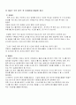 나의 식습관 평가서 2페이지