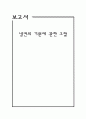 냉전의 기원에 관한 고찰  1페이지