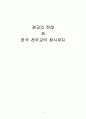 경교의 전래와 한국 천주교의 창시까지  1페이지