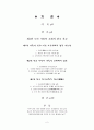 경교의 전래와 한국 천주교의 창시까지  2페이지