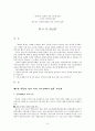 경교의 전래와 한국 천주교의 창시까지  3페이지