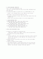 노인장기요양보험법 [분석/조사] 4페이지