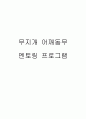 무지개 어깨동무 멘토링 프로그램  1페이지