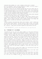선교사들의 선교활동 [의료선교, 아펜젤러 선교활동] 4페이지