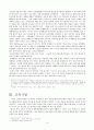 선교사들의 선교활동 [의료선교, 아펜젤러 선교활동] 6페이지