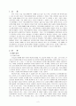 사이버 스페이스 [정치적 횡포, 사이버 공간 경제적 횡포, 사례 연구] 2페이지