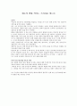 영화를 통해 본 인지부조화  4페이지