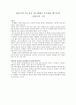 영화를 통해 본 인지부조화  6페이지
