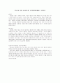 영화를 통해 본 인지부조화  10페이지