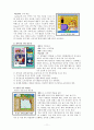 에듀테인먼트  11페이지