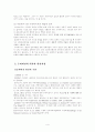 제1장 사회복지와 사회사업 수퍼비젼의 배경  4페이지