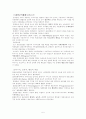 제1장 사회복지와 사회사업 수퍼비젼의 배경  5페이지