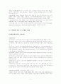 제1장 사회복지와 사회사업 수퍼비젼의 배경  7페이지