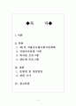 정부 시책을 중심으로 살펴본 우리나라 노인 건강 프로그램  2페이지