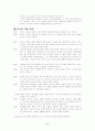 제4장 성령의 감추어진 사역 6페이지
