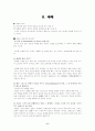 제5장 외적인 수단들 6페이지