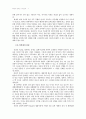 죽음의 정의와 뇌사문제 [Bruce Tucker 사건] 7페이지