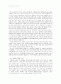 죽음의 정의와 뇌사문제 [Bruce Tucker 사건] 9페이지