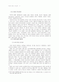 죽음의 정의와 뇌사문제 [Bruce Tucker 사건] 10페이지