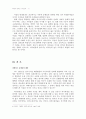 죽음의 정의와 뇌사문제 [Bruce Tucker 사건] 12페이지