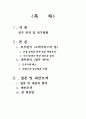 지구대 시스템 제대로 운영되고 있는가  2페이지
