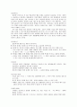 집단상담의 과도기와 작업단계 9페이지