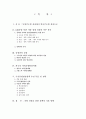 지방 성장을 위한 정책의 기본방향에 대하여 [GRDP 지방 경제 성장 여부 분석] 2페이지