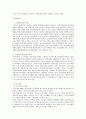지방 성장을 위한 정책의 기본방향에 대하여 [GRDP 지방 경제 성장 여부 분석] 13페이지