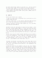 출애굽기 레위기 민수기 신명기  5페이지