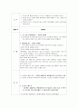 초등학교 선후배 관계 향상 프로그램  16페이지