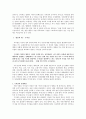 체계로서의 가족 - 수치심, 분노  2페이지