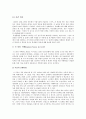 프랑스 내의 무슬림 이민자들과의 마찰 및 프랑스 사회의 반이슬람 정서 ('1989년 히잡사건' 과 '2005년 프랑스 소요사태' 와 관련하여)  11페이지