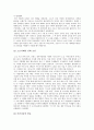 프랑스 내의 무슬림 이민자들과의 마찰 및 프랑스 사회의 반이슬람 정서 ('1989년 히잡사건' 과 '2005년 프랑스 소요사태' 와 관련하여)  15페이지