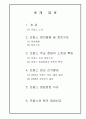 프랑스의 정당정치 소개 2페이지