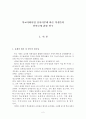 학교사회사업 실시여부에 따른 학생들의 만족도에 관한 연구  2페이지