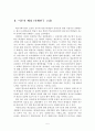 학교사회사업 실시여부에 따른 학생들의 만족도에 관한 연구  5페이지