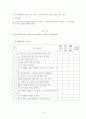 학교사회사업 실시여부에 따른 학생들의 만족도에 관한 연구  14페이지